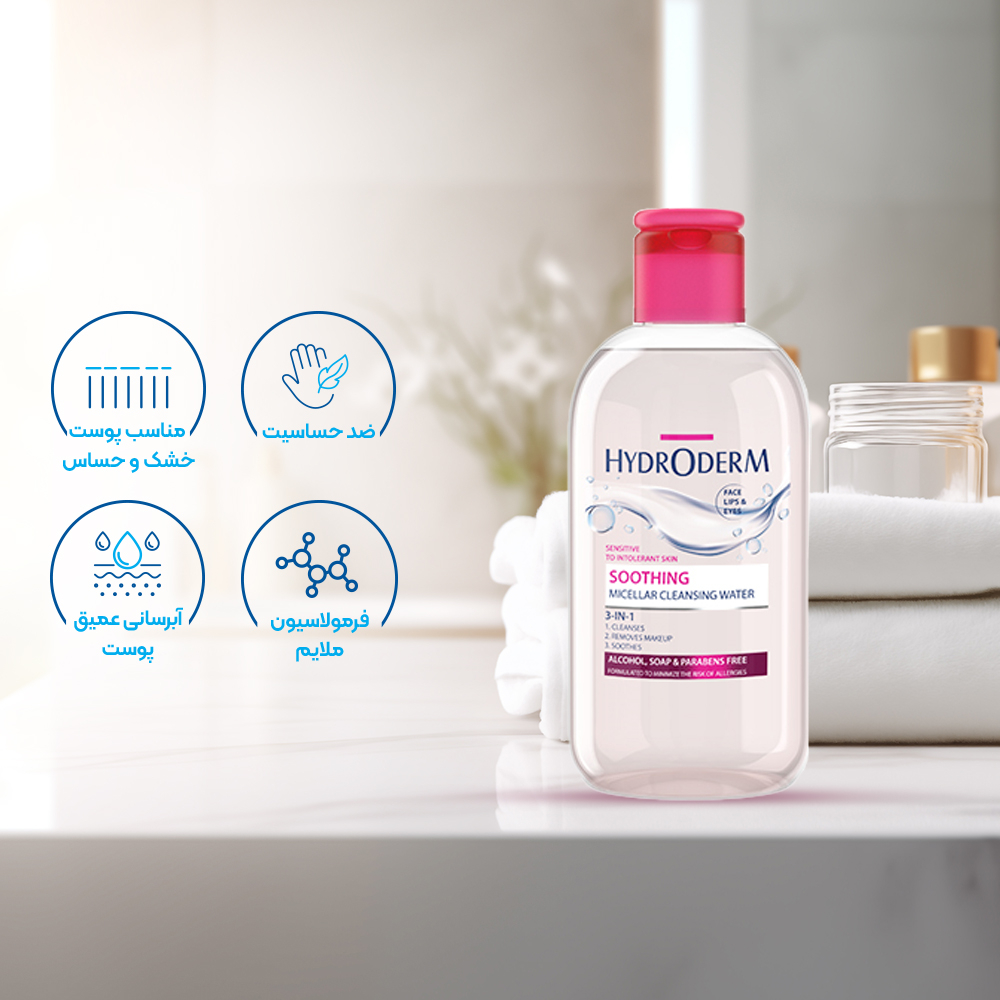 تصویر میسلار واتر هیدرودرم مناسب پوست حساس و تحریک پذیر مدل Soothing 3IN1